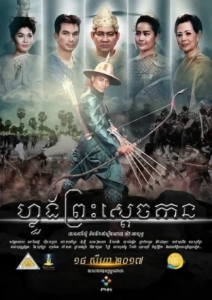 Movie: Lueng Preah Sdackaan