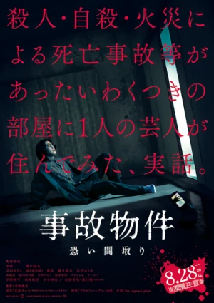 Movie: Jiko Bukken: Kowai Madori