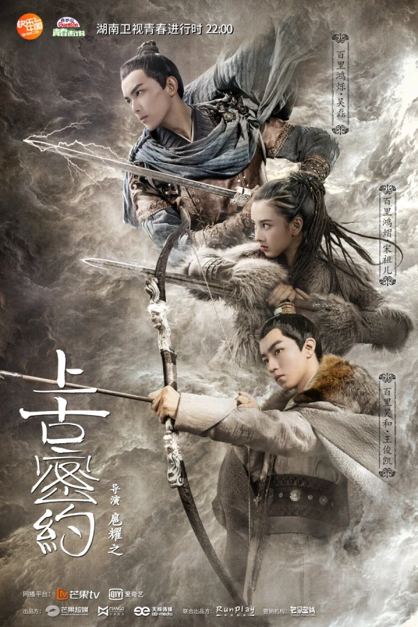 Movie: Guardians of the Ancient Oath