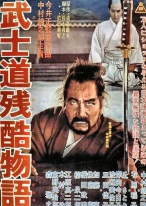 Movie: Bushido: The Cruel Code of the Samurai