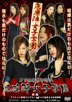 Movie: Kirenji Girls’ Combat School