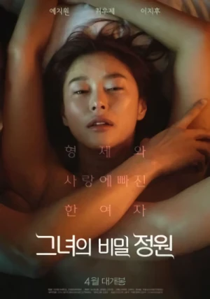 Movie: Geunyeoui Bimiljeongwon