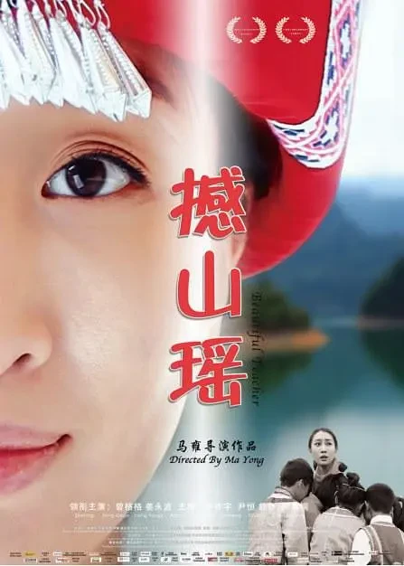 Movie: Han Shan Yao