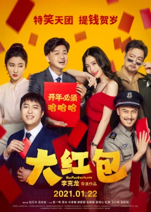 Movie: Dahong Bao