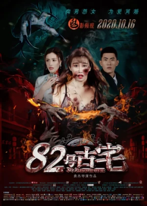 Movie: 82 Hao Guzhai