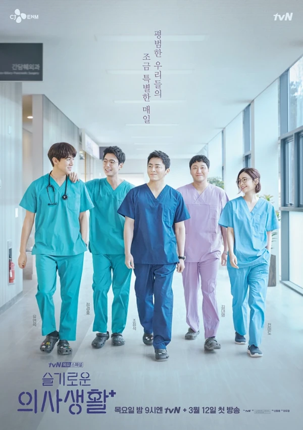 Movie: Hospital Playlist