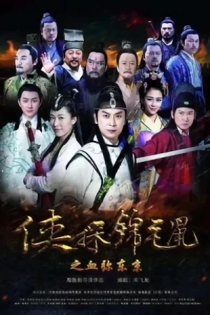 Movie: Xia Tan Jin Mao Shu Zhi Xue Mi Dongjing