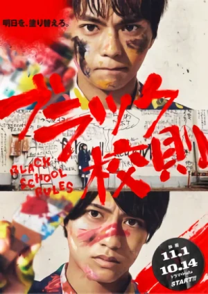 Movie: Black Kousoku
