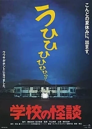 Movie: Gakkou no Kaidan
