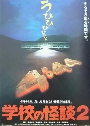 Movie: Gakkou no Kaidan 2