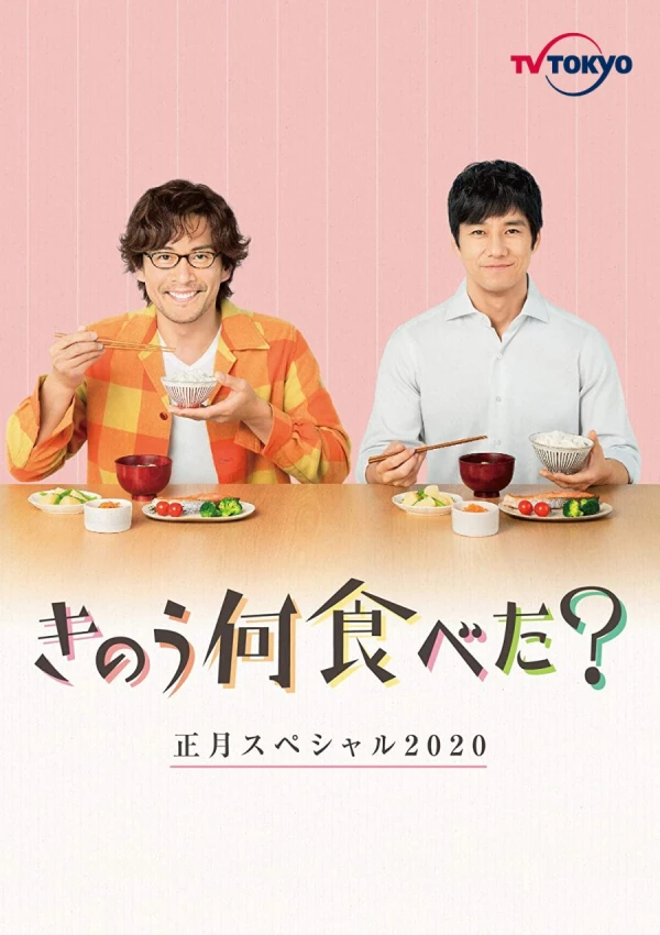 Movie: What Did You Eat Yesterday? New Year’s Special 2020