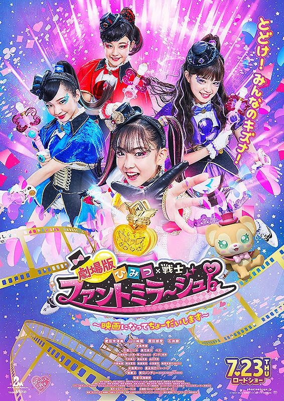 Movie: Gekijouban Himitsu x Senshi Phantom Mirage! Eiga ni Natte Choudai Shimasu