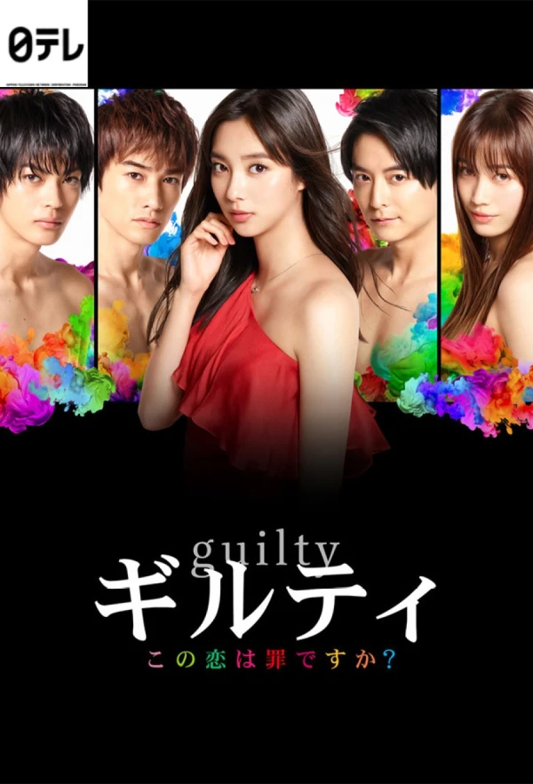 Movie: Guilty: Kono Koi wa Tsumi desu ka?