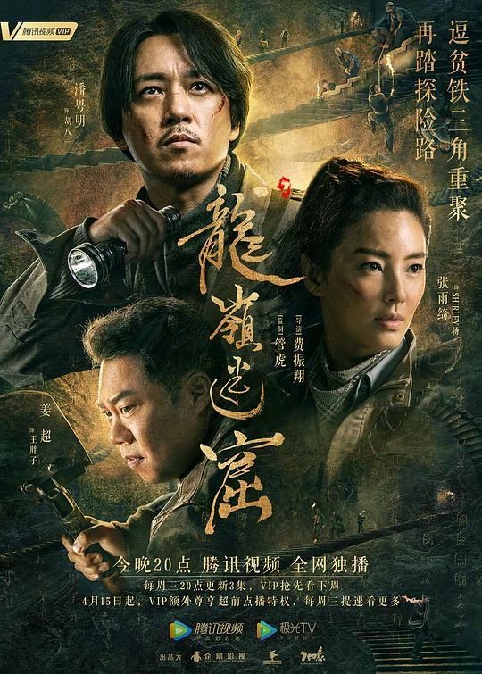 Movie: Gui Chui Deng: Long Ling Mi Ku