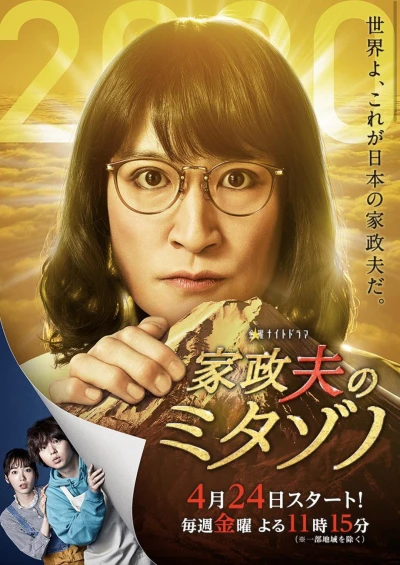 Movie: Kaseifu no Mitazono 4