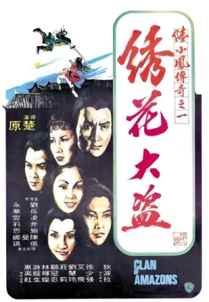 Movie: Lu Xiaofeng Chuanqi Zhi Xiuhua Da Dao