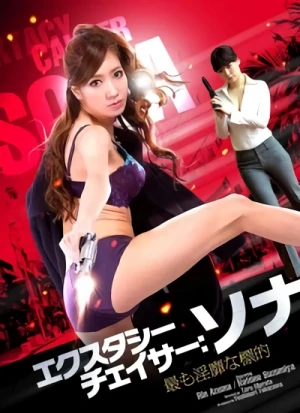 Movie: Ecstasy Chaser: Sona – Mottomo Inbi na Hyouteki