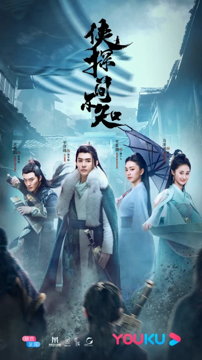 Movie: Ancient Detective