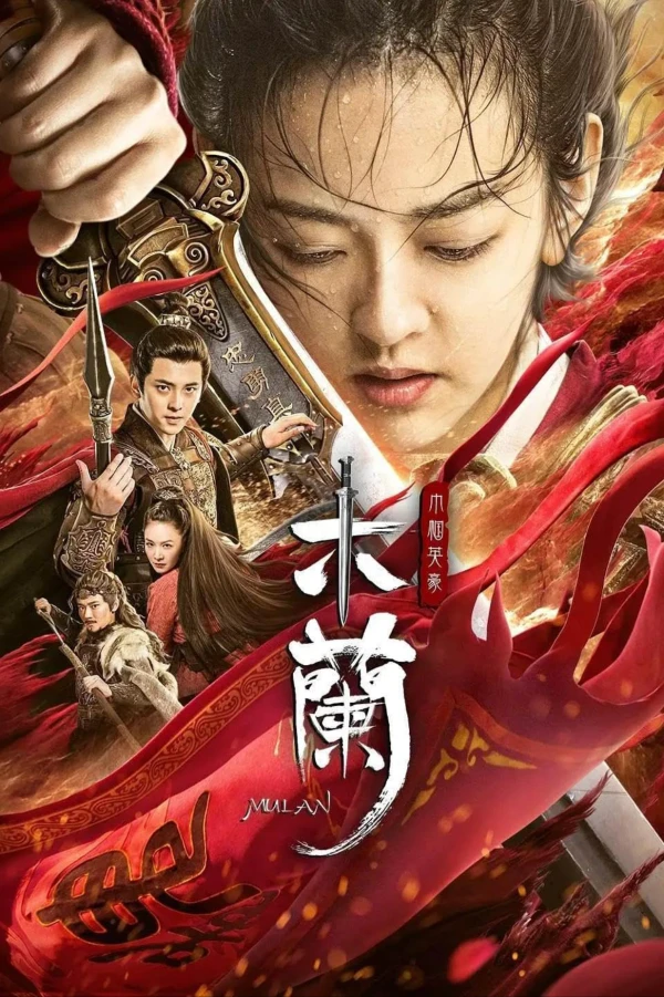 Movie: Mulan Zhi Jinguo Ying Hao