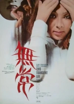 Movie: This Transient Life
