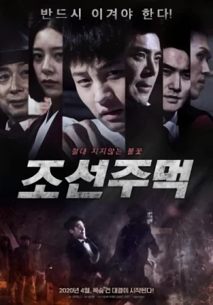 Movie: Joseon Jumeok