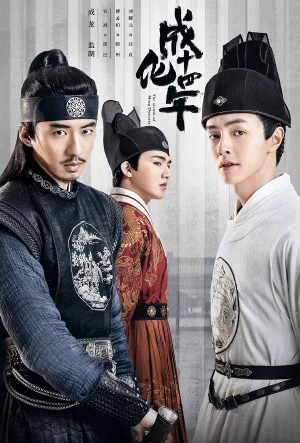Movie: The Sleuth of the Ming Dynasty