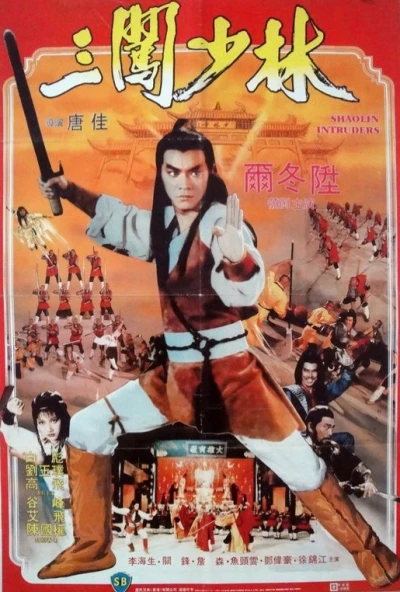Movie: Shaolin Intruders