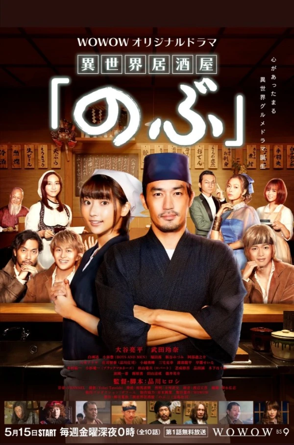 Movie: Isekai Izakaya Nobu
