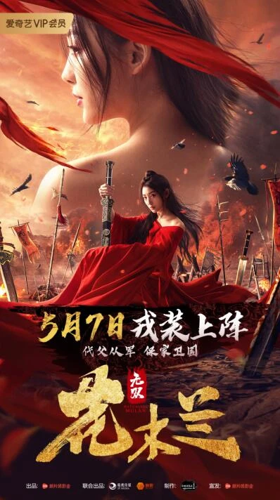 Movie: Wushuang Hua Mulan