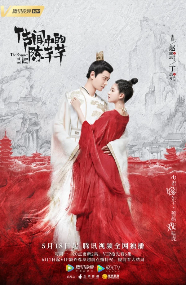 Movie: The Romance of Tiger and Rose