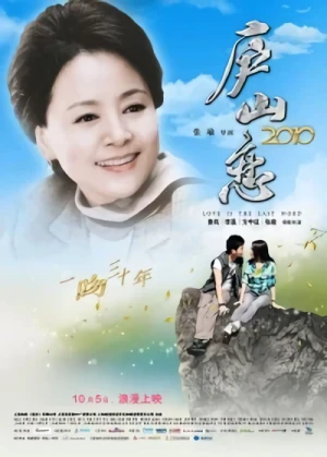 Movie: Lushan Lian 2010