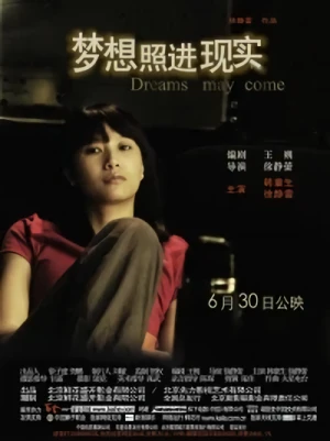 Movie: Mengxiang Zhao Jin Xianshi