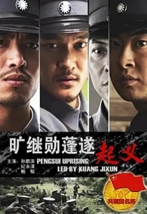 Movie: Kuang Jixun Pengsui Qiyi
