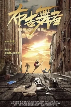 Movie: Buji Wuzhe