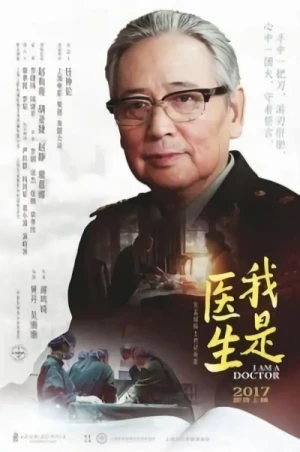 Movie: Wo Shi Yisheng