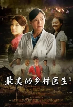 Movie: Zui Mei De Xiangcun Yisheng