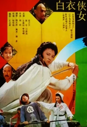 Movie: Baiyi Xianü