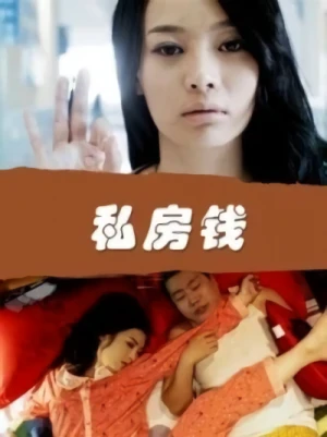 Movie: Sifangqian