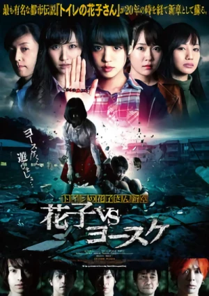 Movie: Toilet no Hanako-san: Shin Shou Hanako vs Yousuke