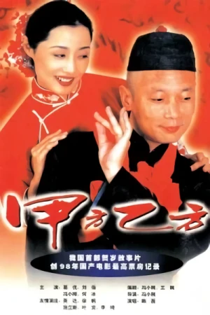 Movie: Jiafang Yifang
