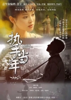 Movie: Zhi Shou Dangnian