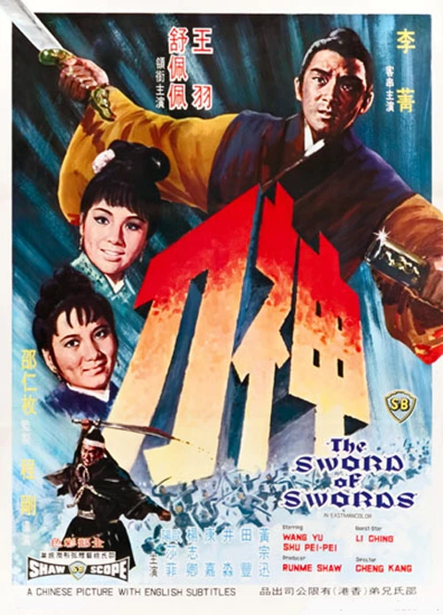 Movie: Shen Dao