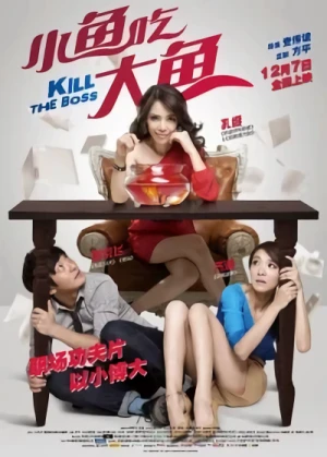 Movie: Xiao Yu Chi Da Yu