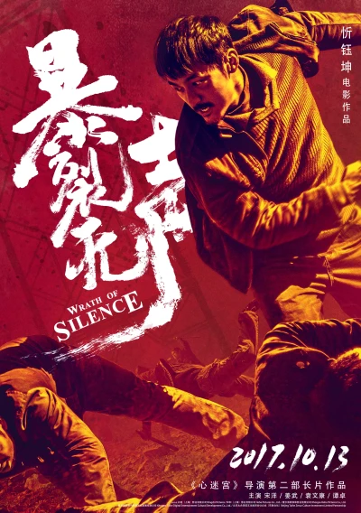Movie: Wrath of Silence