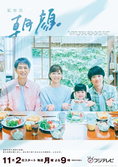 Movie: Kansatsui Asagao 2
