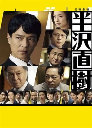 Movie: Hanzawa Naoki 2