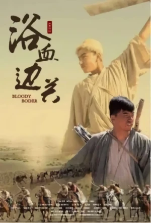 Movie: Yuxue Bianguan