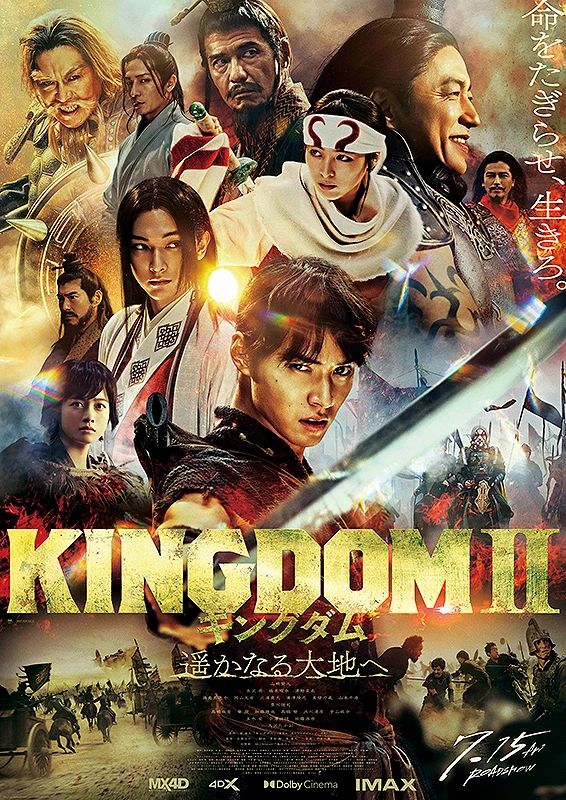 Movie: Kingdom II: Far and Away