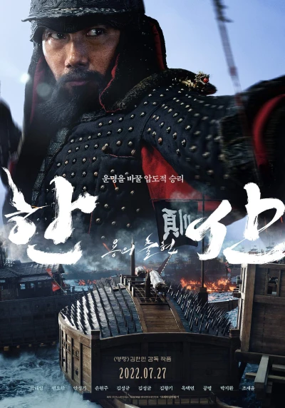 Movie: Hansan: Rising Dragon