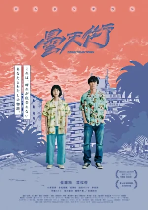 Movie: Dong Teng Town